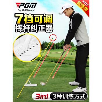 PGM 高爾夫球揮桿平面糾正器可調角度初學姿勢糾正訓練方向指示棒