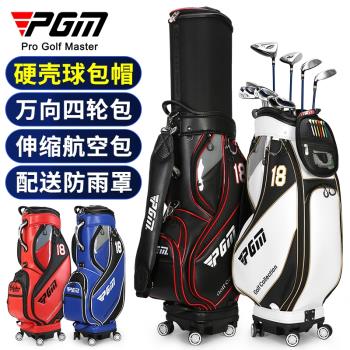 PGM 高爾夫球包男硬殼航空托運包防水四輪平推伸縮包golf球桿袋