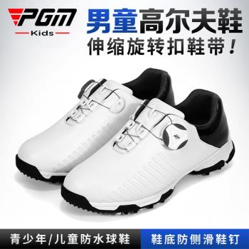 PGM兒童高爾夫球鞋男童防水鞋子青少年專利防側滑運動鞋童鞋