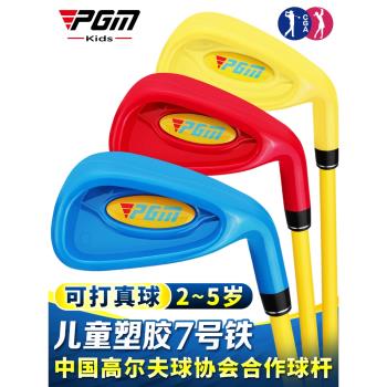 PGM兒童高爾夫球桿寶寶塑膠初學練習桿非玩具小朋友1號木推桿鐵桿