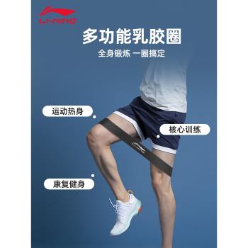 李寧彈力帶健身男阻力帶力量訓練臀部練腿彈力圈腿部田徑運動康復