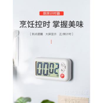 日本廚房烘焙定時器提醒器帶磁鐵大屏幕學生考研做題秒表倒計時器
