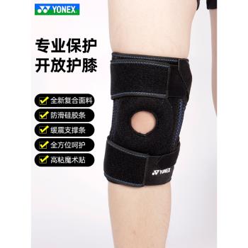 YONEX尤尼克斯開放式護膝yy男女運動護具緩震羽毛球膝蓋MPS-12CR