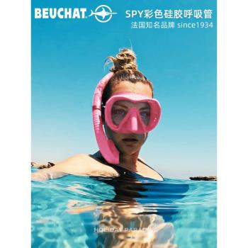 Beuchat SPY專業自由潛水濕式呼吸管熒光色濕管吸氣軟管多彩搭配