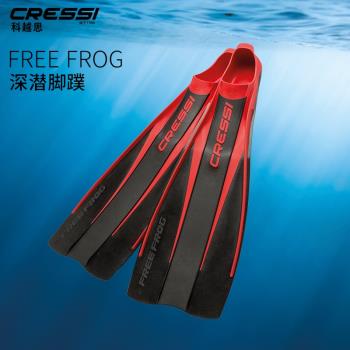CRESSI FREE FROG意大利科越思潛水腳蹼水肺潛水蛙鞋腳蹼深潛裝備