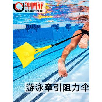 阻力傘游泳牽引器拉力繩兒童自由泳成人仰泳訓練彈力繩游泳阻力傘