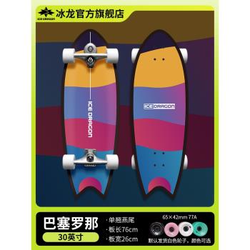 ICE DRAGON冰龍陸地沖浪板x巴塞羅那 初學者專業滑板陸沖路沖免蹬