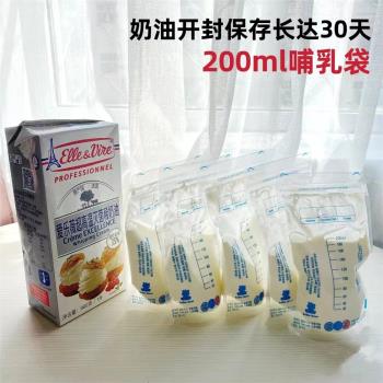 一次性奶油冷藏分裝密封袋 200ml無菌母乳袋保鮮袋存儲袋30片