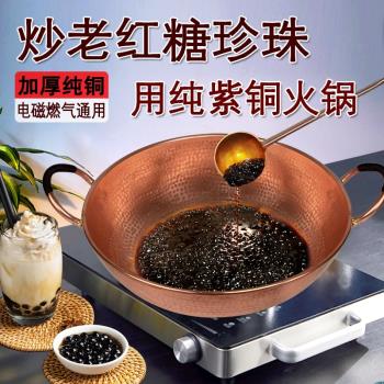 奶茶店手炒珍珠銅鍋帶錘印電磁爐加厚銅火鍋熬阿膠糕專用熬糖銅鍋