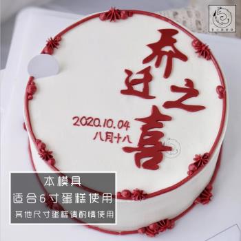 白小狐烘焙網紅喬遷之喜矽膠模具翻糖巧克力簡約創意中式蛋糕裝飾