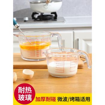 牛奶杯量杯家用帶刻度耐熱玻璃杯子微波爐加熱兒童早餐杯打蛋烘焙