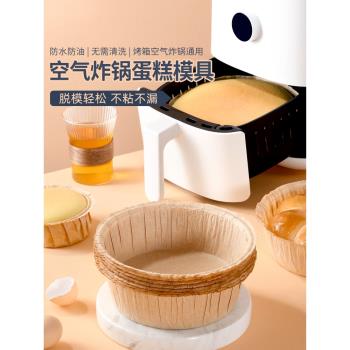 樓尚一次性蛋糕模具空氣炸鍋專用紙耐高溫6寸8寸戚風紙模烘焙工具