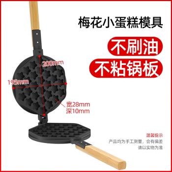 梅花型小蛋糕模具商用擺攤蛋糕鍋梅花小蛋糕機器烘焙火烤板不粘鍋