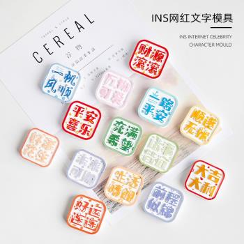 蔓玥手作ins風網紅字牌石膏平安喜樂描線掛牌出風口夾diy矽膠模具