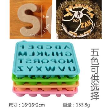 創意硅膠冰格 26個字母巧克力模具硅膠制冰模 家用方形冰塊制冰盒