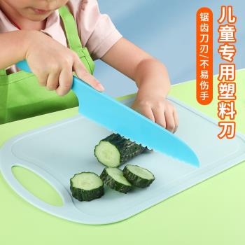 兒童塑膠水果刀家用輔食不易傷手切菜刀幼兒園專用早教小刀具套裝