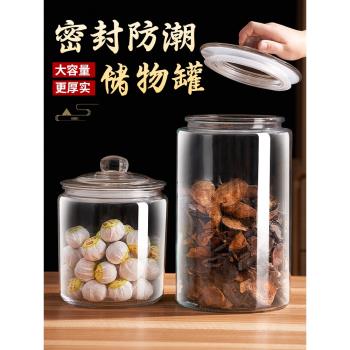 密封罐食品級玻璃儲物裝存陳皮茶葉魚膠花膠防潮專用儲藏收納瓶子