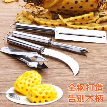家用菠蘿刀全自動挖眼夾子 不銹鋼削菠蘿神器專用刀 削皮器去眼器