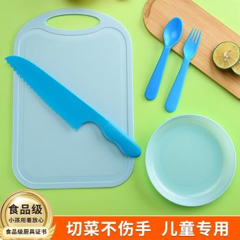 幼兒園安全塑料刀具套裝不傷手兒童水果刀可愛早教切菜刀菜板廚具