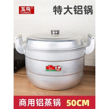 商用老式鋁蒸鍋雙層大鋁鍋特厚大容量鋁煲50cm特大號鋁湯鍋大燉鍋