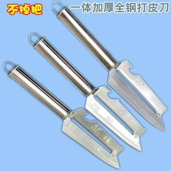 不銹鋼蘋果削皮器 削皮刀 水果刀多功能瓜刨廚房多用刨刀 打皮刀