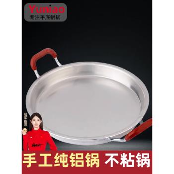 老式鋁平底鍋特厚手工鋁鍋家用烙餅鍋手工煎餅雙耳不粘鍋商用呂鍋