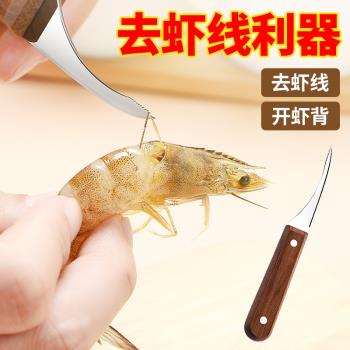去蝦線刀開蠔刀廚房小工具專業剝蝦挑蝦線蝦線簡易剔除刀開蝦背刀
