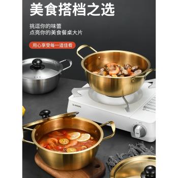 不銹鋼韓式泡麵鍋金色湯鍋小火鍋海鮮鍋拌麵鍋網紅雙耳煮面鍋帶蓋