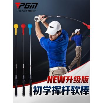 PGM 升級版 高爾夫揮桿棒 揮桿練習器 初學訓練用品軟桿 下桿延遲