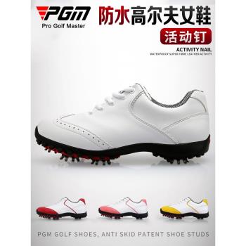 PGM 新款正品！高爾夫球鞋 女士款 英倫風 防水超纖皮 活動釘鞋底