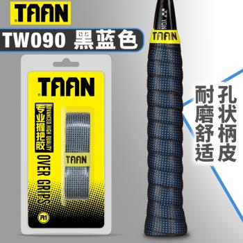 泰昂 TAAN 正品網羽球拍漁具彈弓通用手膠吸汗帶 把膠 TW090 防滑