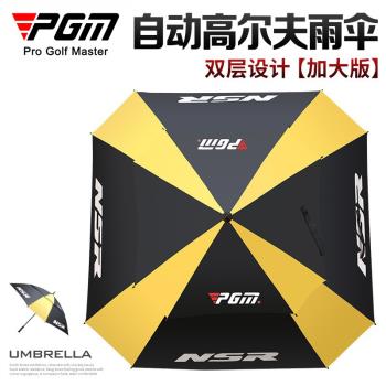 PGM超大容量玻璃纖維高爾夫雨傘