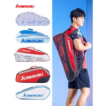 川崎羽毛球包網球拍包袋子KBB-8338三支裝單雙肩羽包獨立鞋倉新款