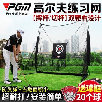 PGM 雙靶布！室內高爾夫球練習網 打擊籠 揮桿切桿訓練器材用品