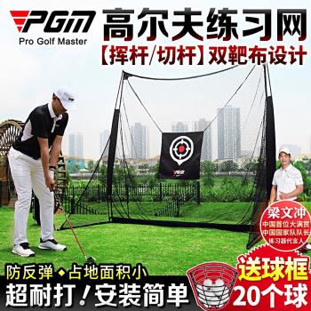 PGM 雙靶布 室內高爾夫練習網揮桿打擊網切桿訓練器材用品打擊籠