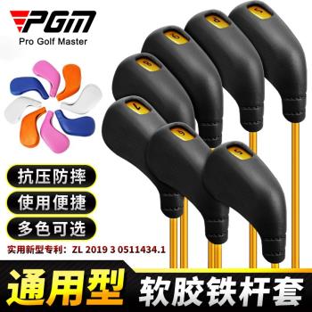 PGM高爾夫球桿頭套 通用TPE軟膠材質鐵桿/挖起桿/沙桿套 鏤孔號碼