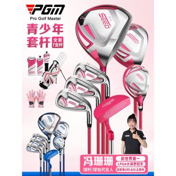 PGM 青少年高爾夫球桿少兒鈦金1號木女生/男生套裝golf兒童球桿