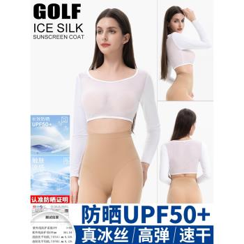 PGM高爾夫防曬衣女半身打底衣夏季冰絲帶口罩UPF40+袖套披肩服裝