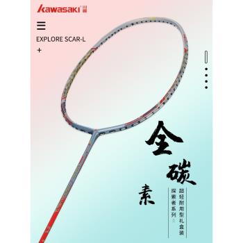 kawasaki川崎羽毛球正品耐打單拍 全碳素纖維成人 初學進階耐用型