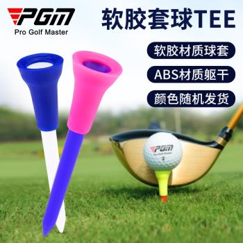 PGM高爾夫配件 球托 高爾夫球tee 軟膠套球釘球座
