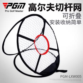 PGM高爾夫切桿網 可折疊練習網記憶金屬收納攜帶方便初學練習用品