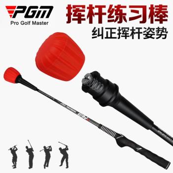 PGM 高爾夫揮桿訓練器 可調節 發聲揮桿棒 手型握把 初學練習用品