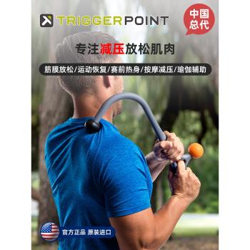 TriggerPoint多功能按摩錐肌肉筋膜放松肩背頸腳舒緩瑜伽原裝進口
