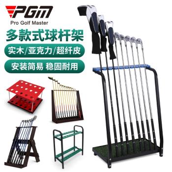 PGM 高爾夫球桿架 9支18支桿位 練習場/門店/室內 收納放置專用
