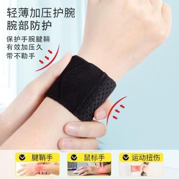 日本護腕扭傷護手腕護套腱鞘疼勞損健身籃球運動關節輕薄腕帶男女