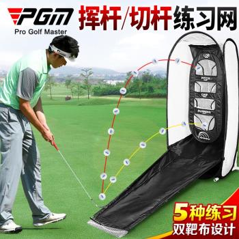 PGM 高爾夫練習網 切桿揮桿網 多目標打擊籠 室內外練習 便攜套裝