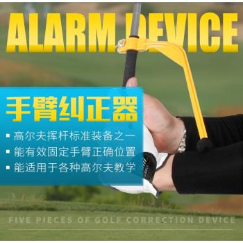 PGM 高爾夫曲臂警覺器 手腕固定器 揮桿矯正上桿練習器手臂糾正帶