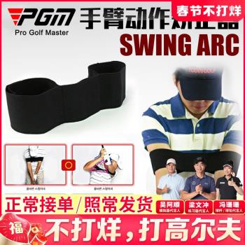 PGM 高爾夫曲臂警覺器 手腕固定器 揮桿糾正帶 矯正上桿練習器