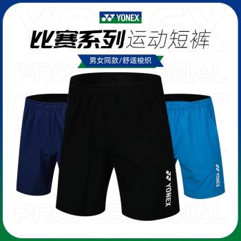 2023新款YONEX尤尼克斯羽毛球服短褲運動褲子男女速干球褲120043