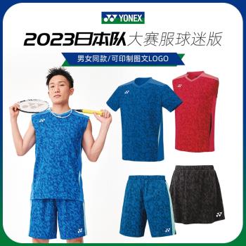 2023新款YONEX尤尼克斯羽毛球服yy男女大賽服日本隊球衣短袖10555